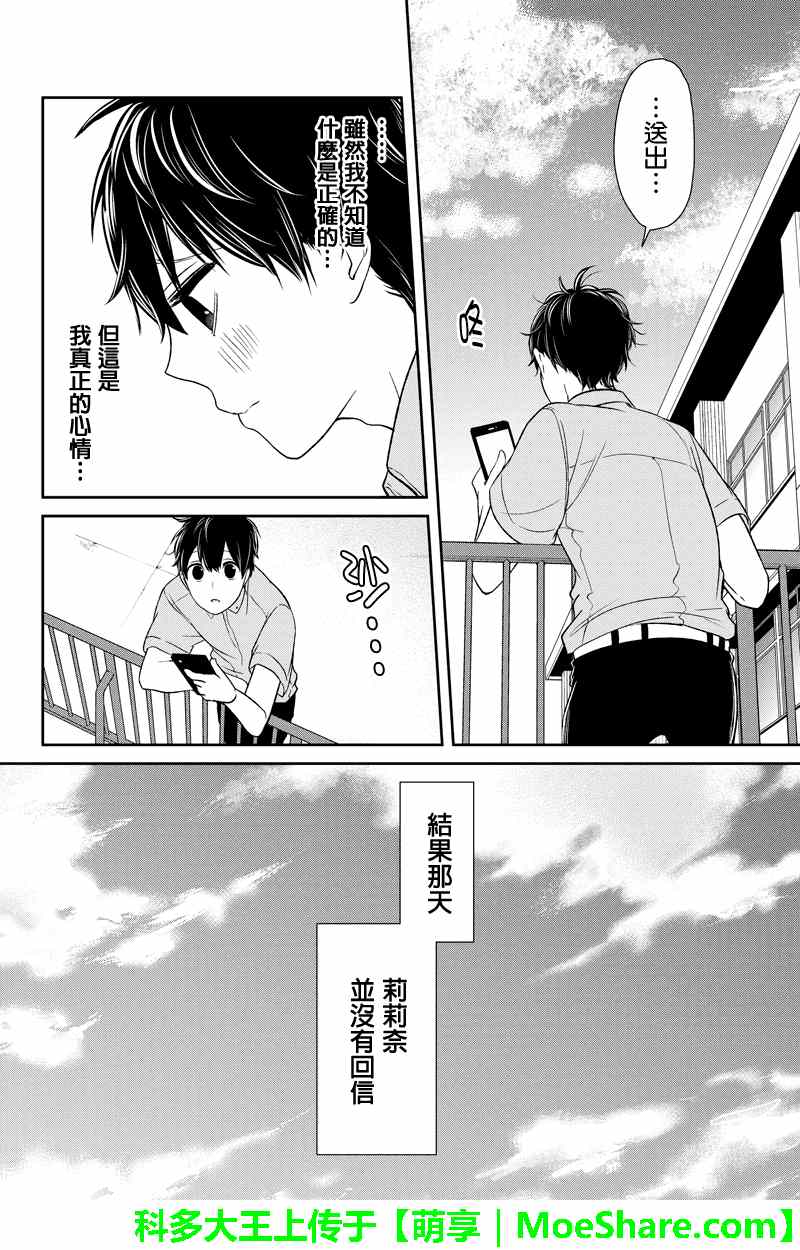 恋爱禁止的世界 第65话 第4页