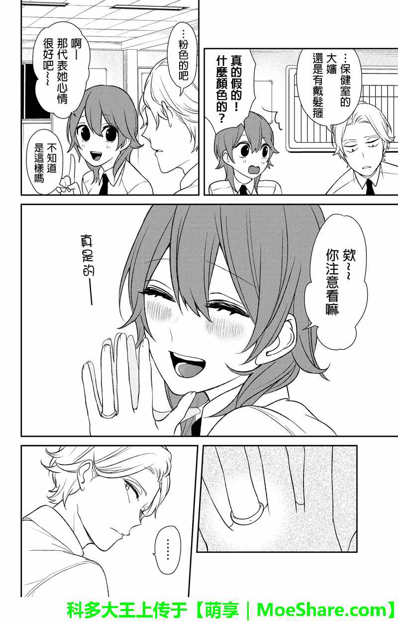 恋爱禁止的世界 第65话 第6页