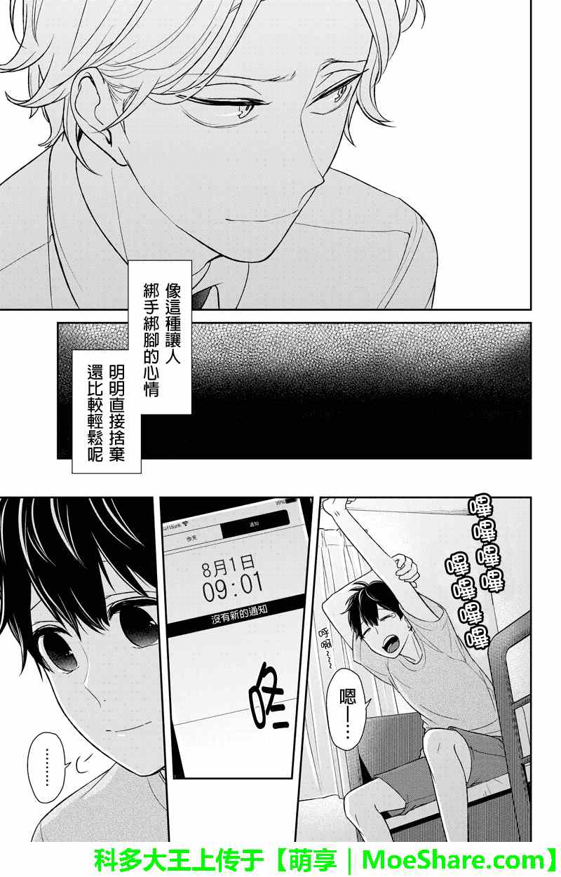 恋爱禁止的世界 第65话 第7页