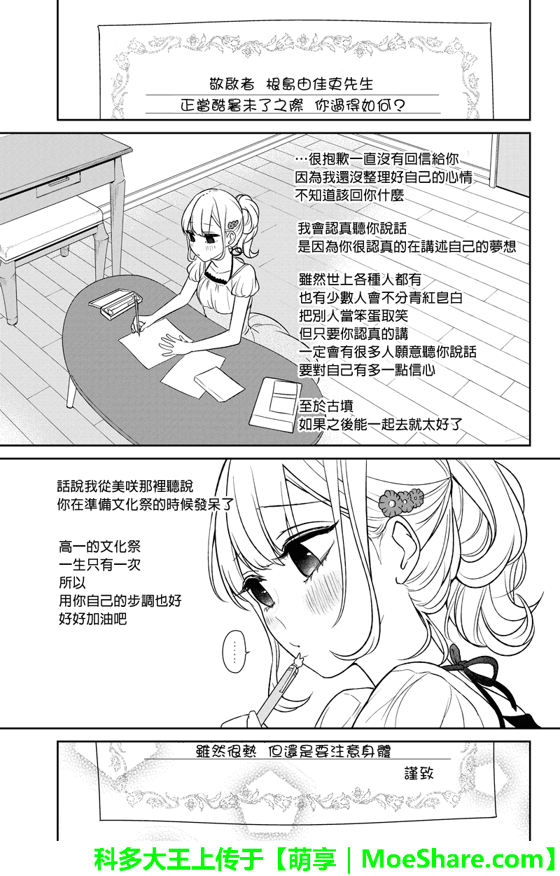 恋爱禁止的世界 第65话 第9页