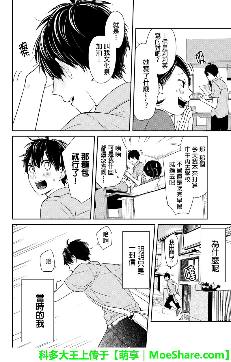 恋爱禁止的世界 第65话 第10页