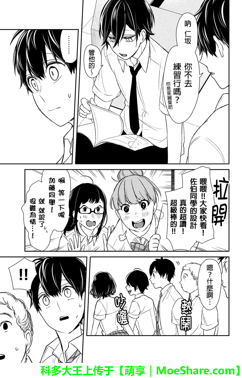 恋爱禁止的世界 第66话 第3页