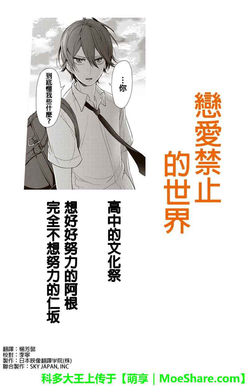 恋爱禁止的世界 第67话 第1页