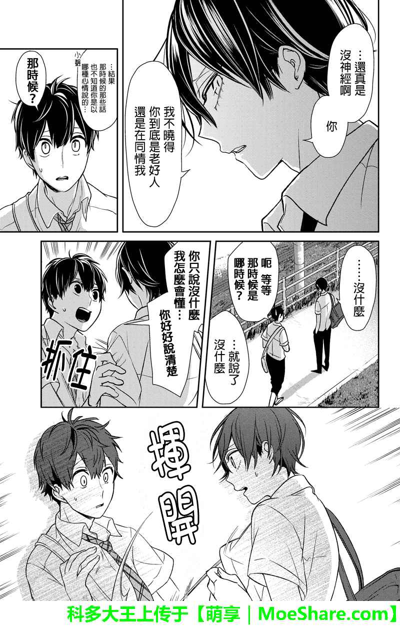 恋爱禁止的世界 第67话 第2页