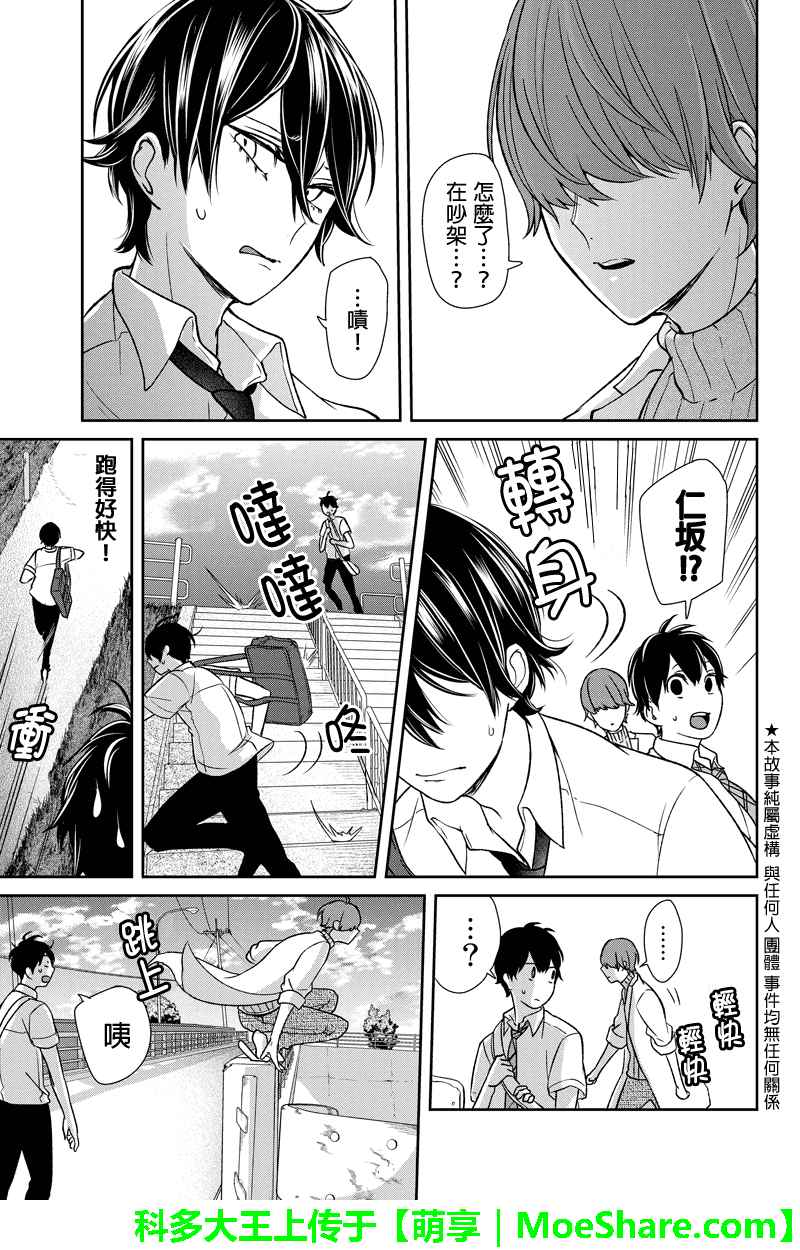 恋爱禁止的世界 第67话 第4页