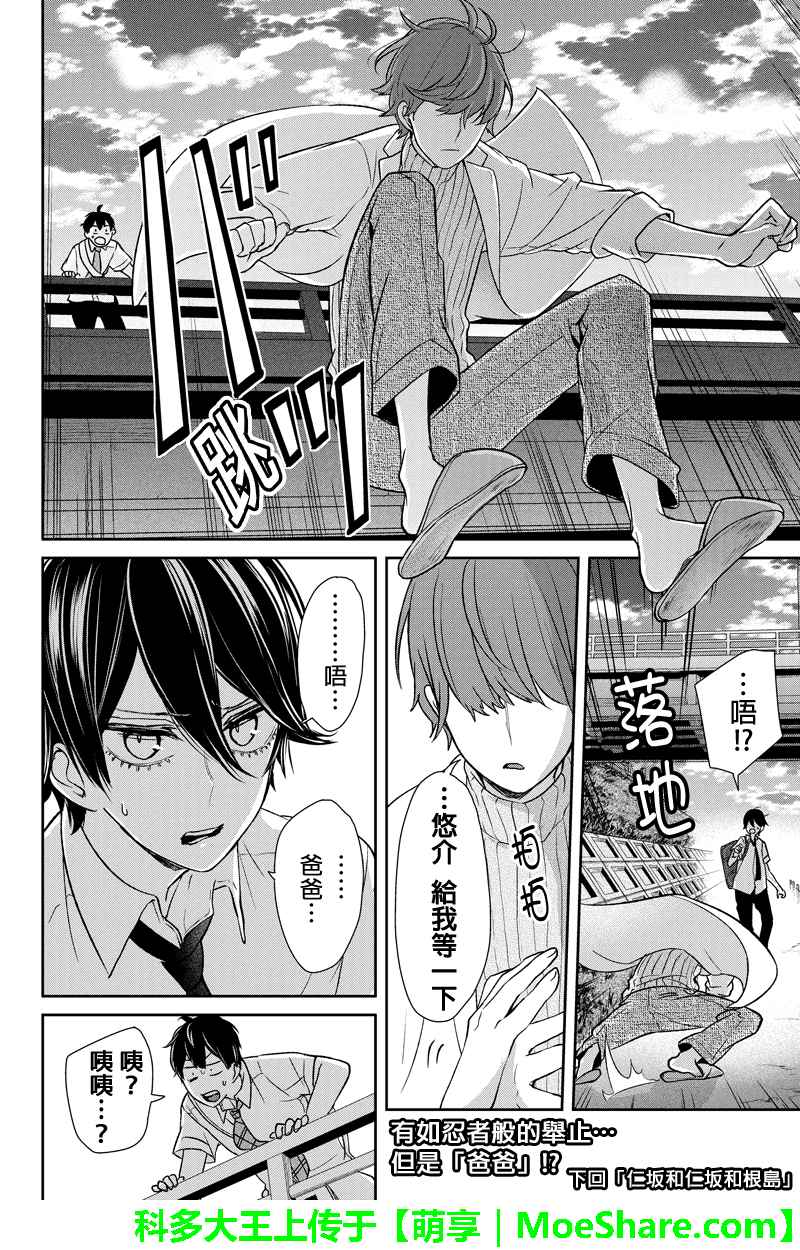 恋爱禁止的世界 第67话 第5页
