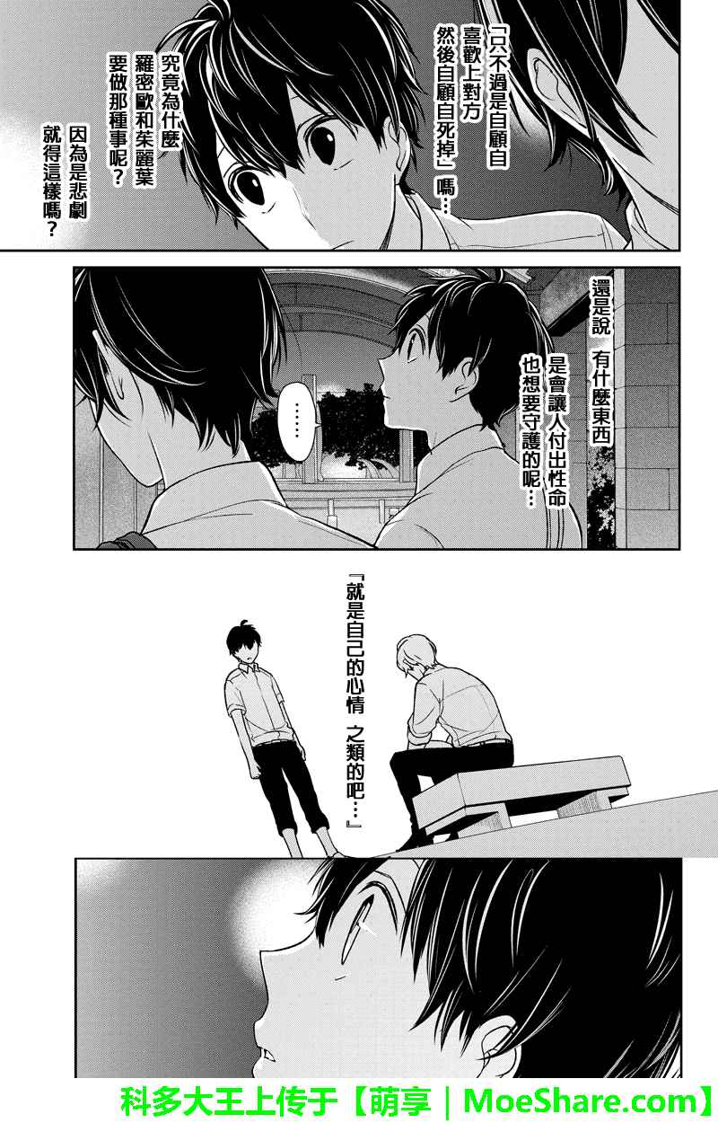 恋爱禁止的世界 第69话 第5页