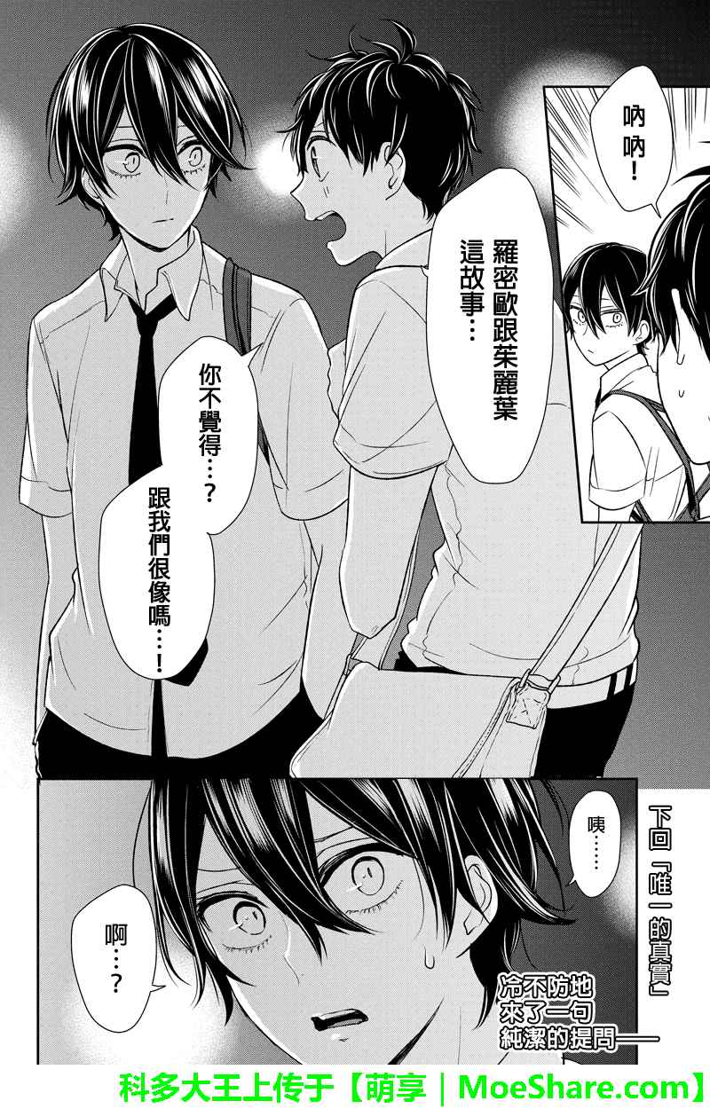 恋爱禁止的世界 第69话 第6页