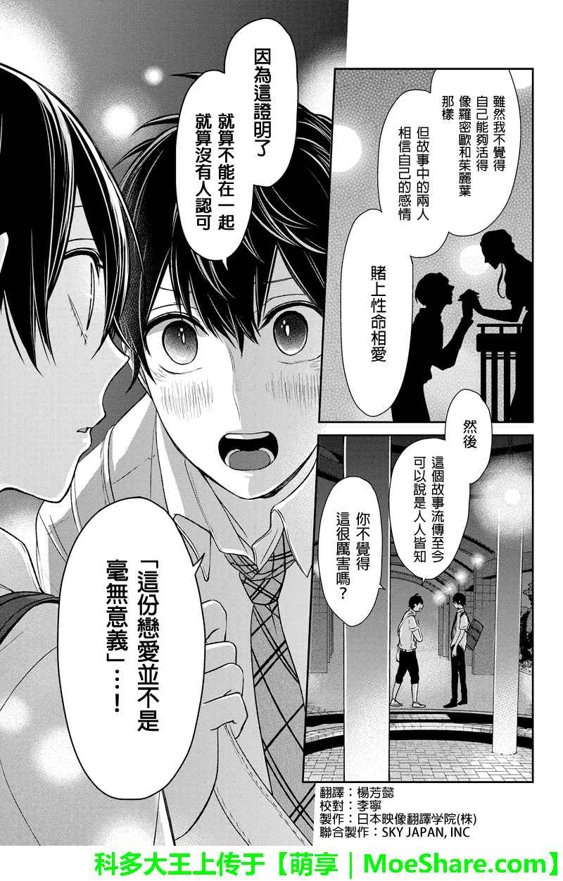 恋爱禁止的世界 第70话 第1页