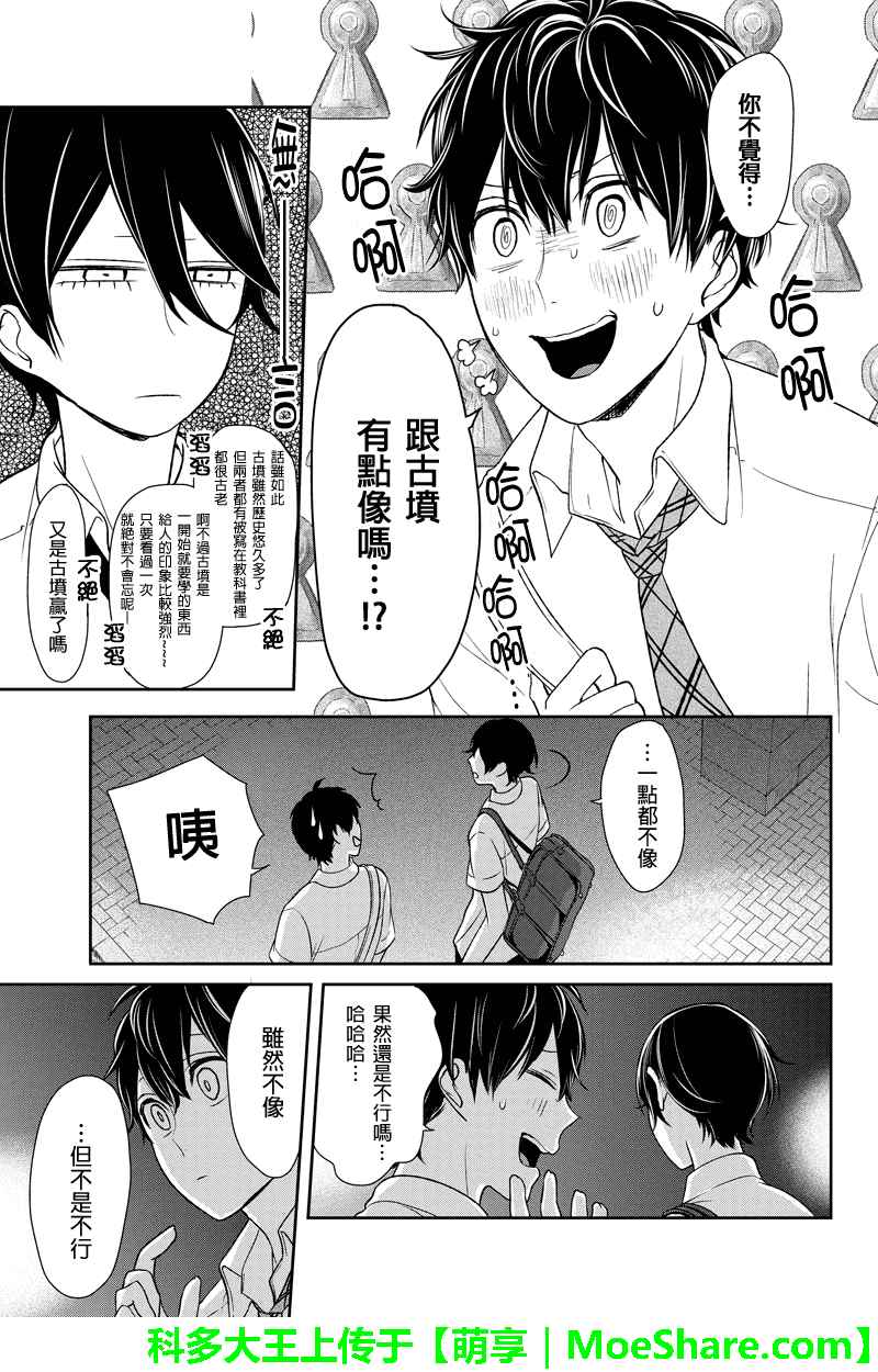 恋爱禁止的世界 第70话 第2页
