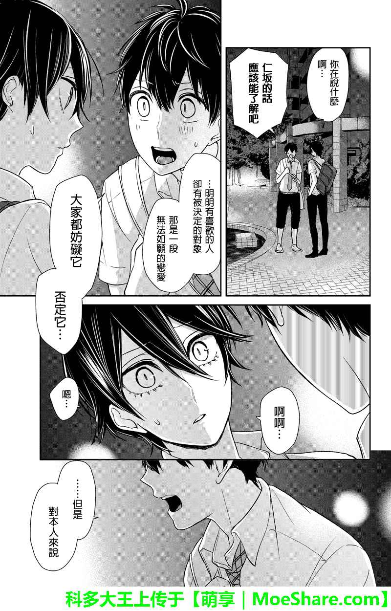 恋爱禁止的世界 第70话 第3页