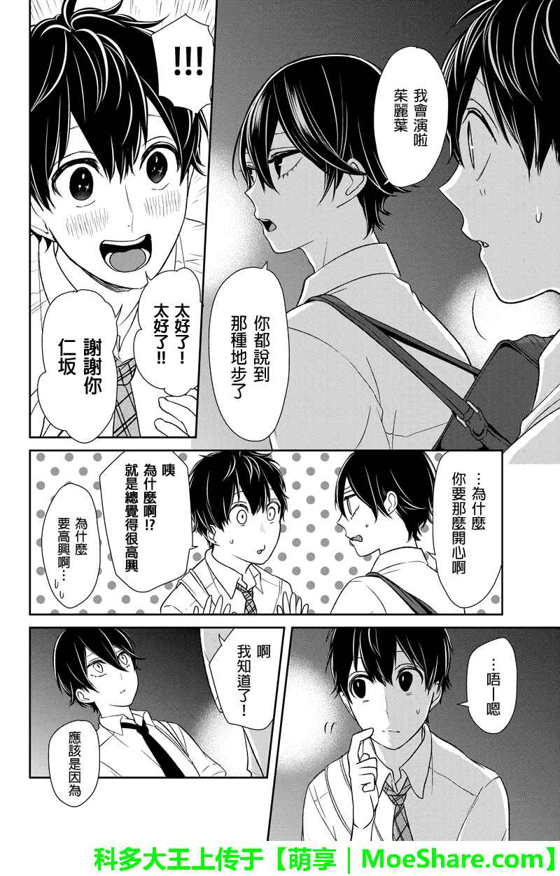 恋爱禁止的世界 第70话 第4页