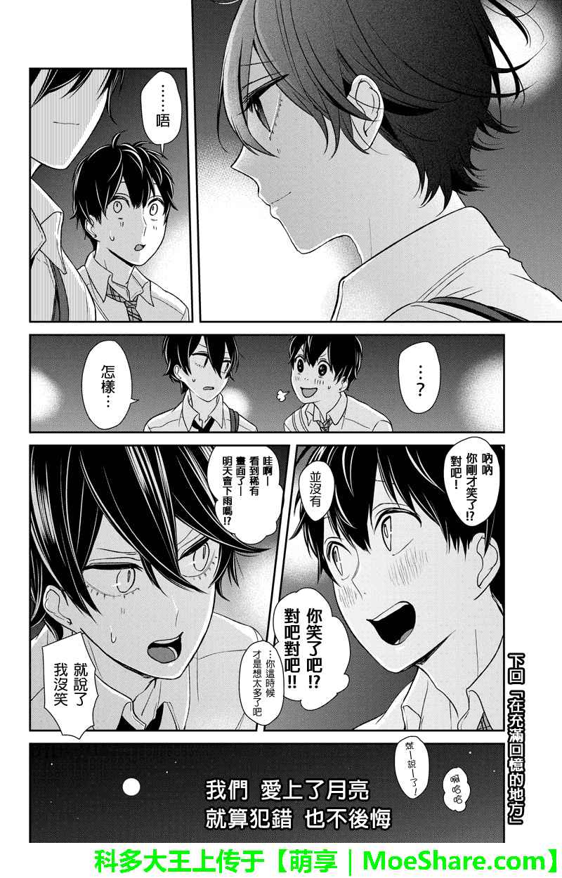 恋爱禁止的世界 第70话 第6页
