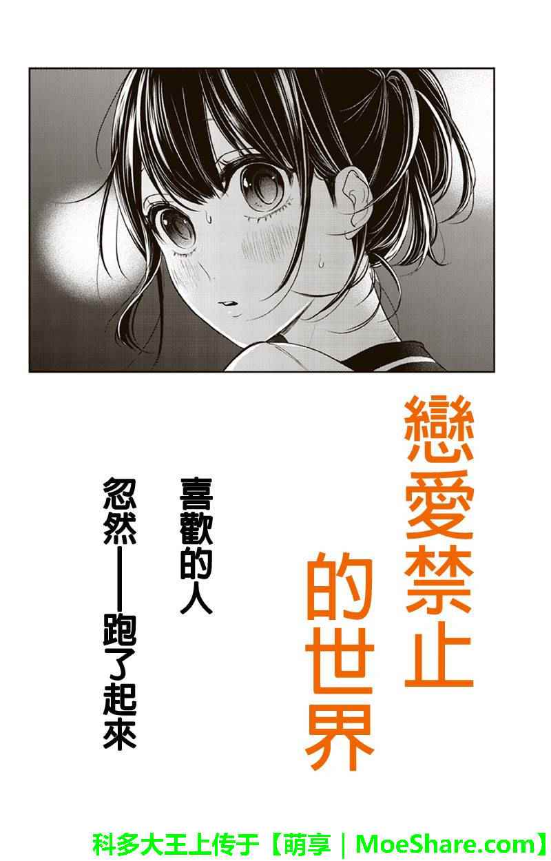 恋爱禁止的世界 第71话 第1页