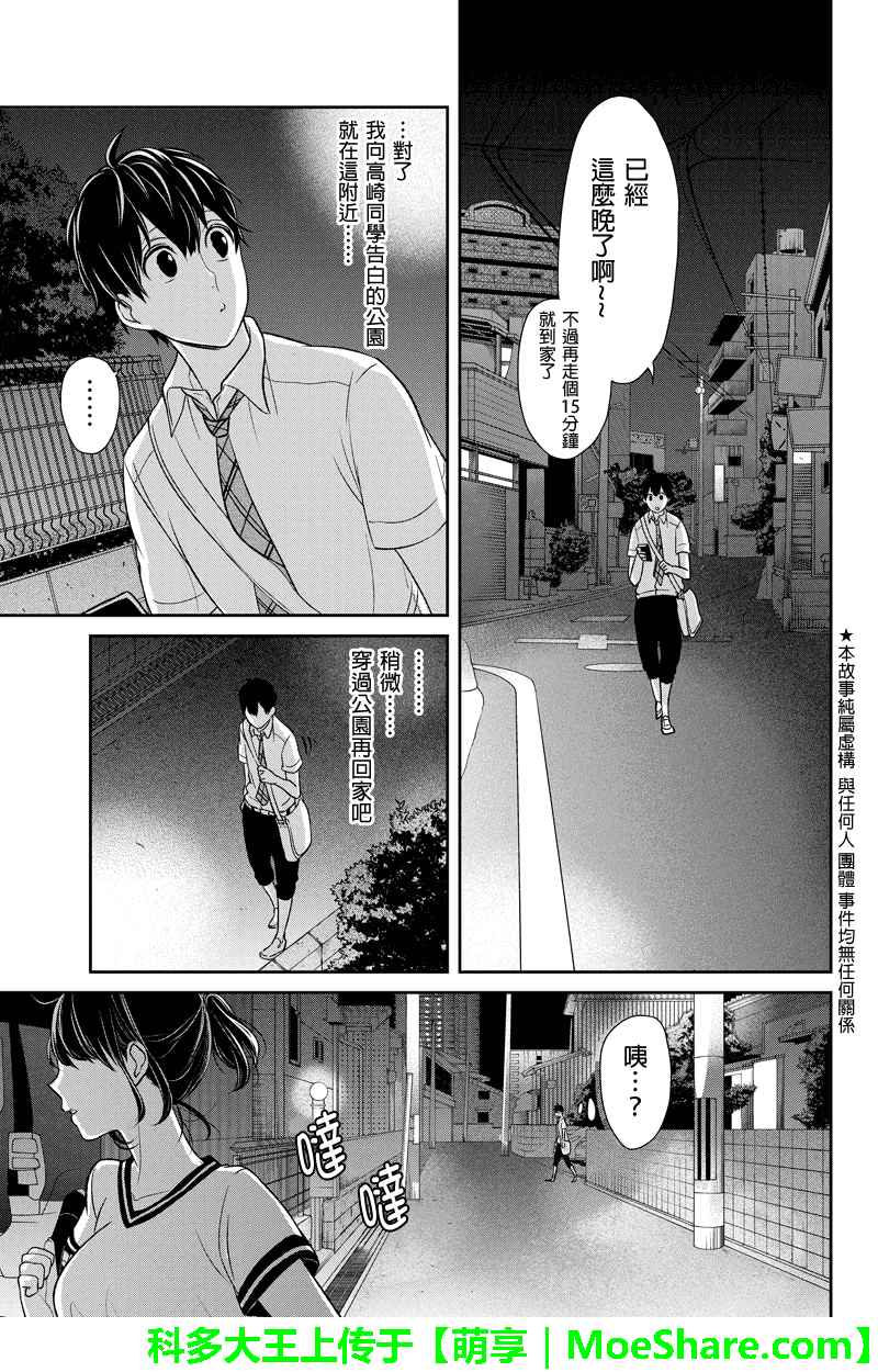 恋爱禁止的世界 第71话 第2页