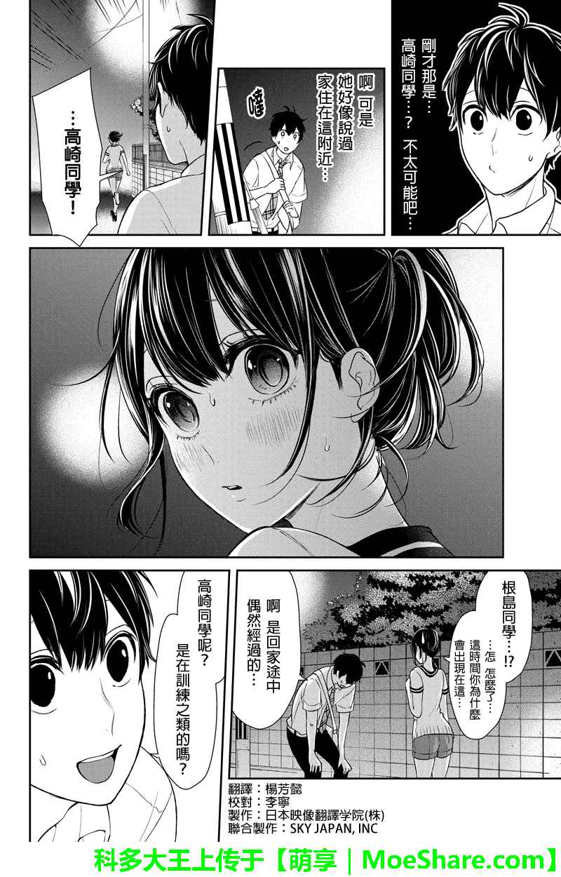 恋爱禁止的世界 第71话 第3页