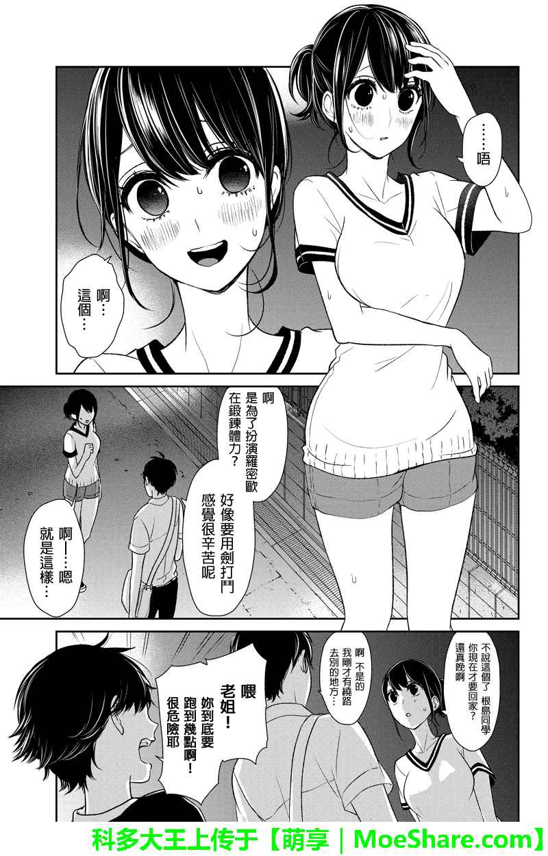 恋爱禁止的世界 第71话 第4页