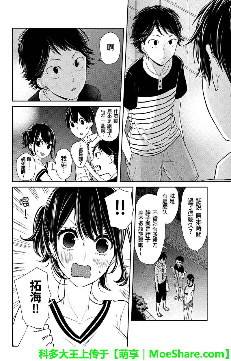 恋爱禁止的世界 第71话 第5页