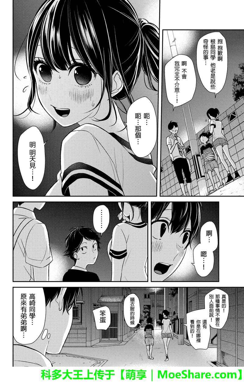 恋爱禁止的世界 第71话 第9页