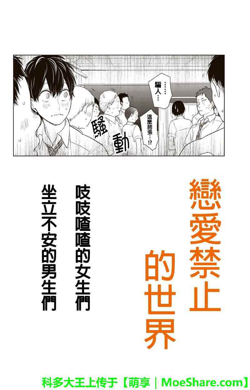 恋爱禁止的世界 第72话 第1页