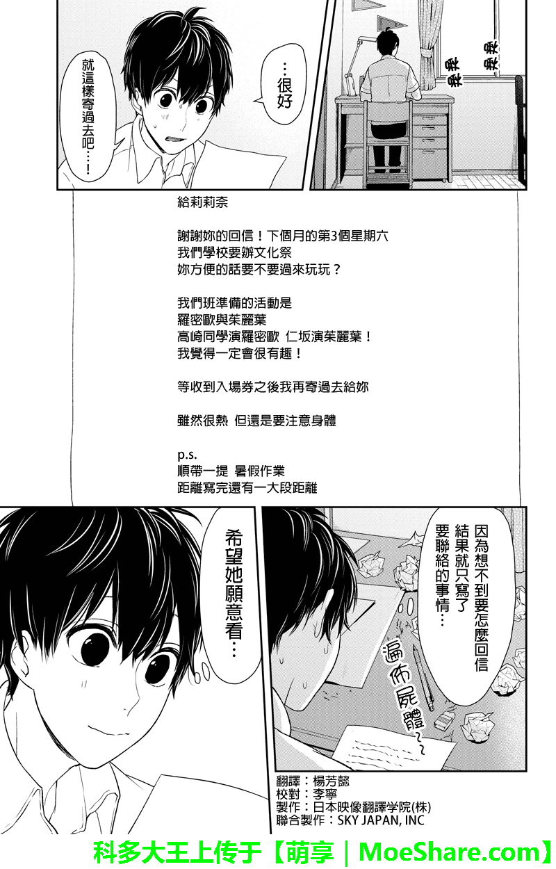 恋爱禁止的世界 第72话 第2页