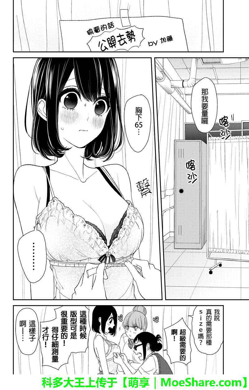 恋爱禁止的世界 第72话 第3页