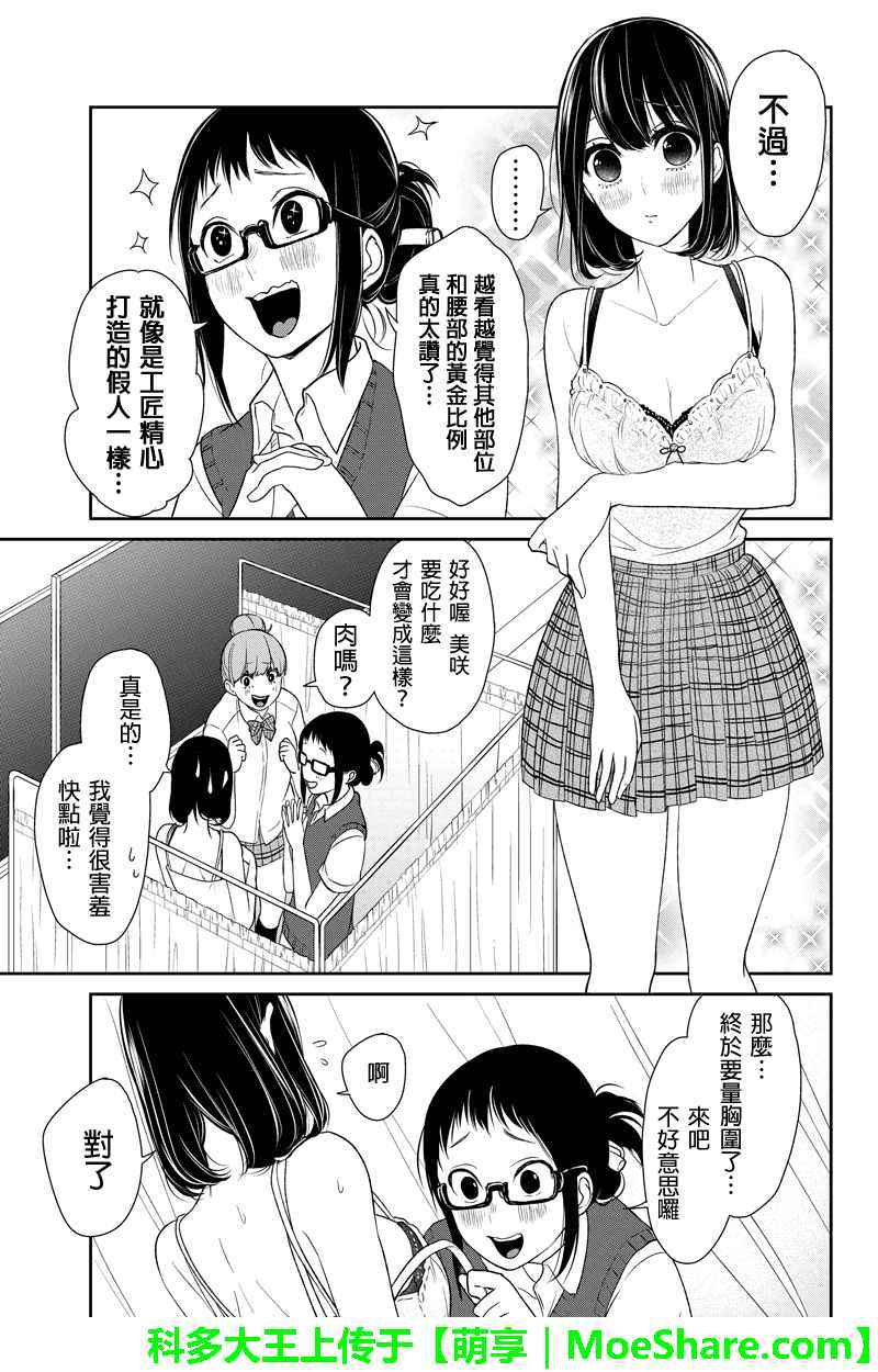 恋爱禁止的世界 第72话 第4页