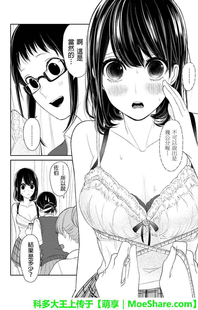 恋爱禁止的世界 第72话 第5页