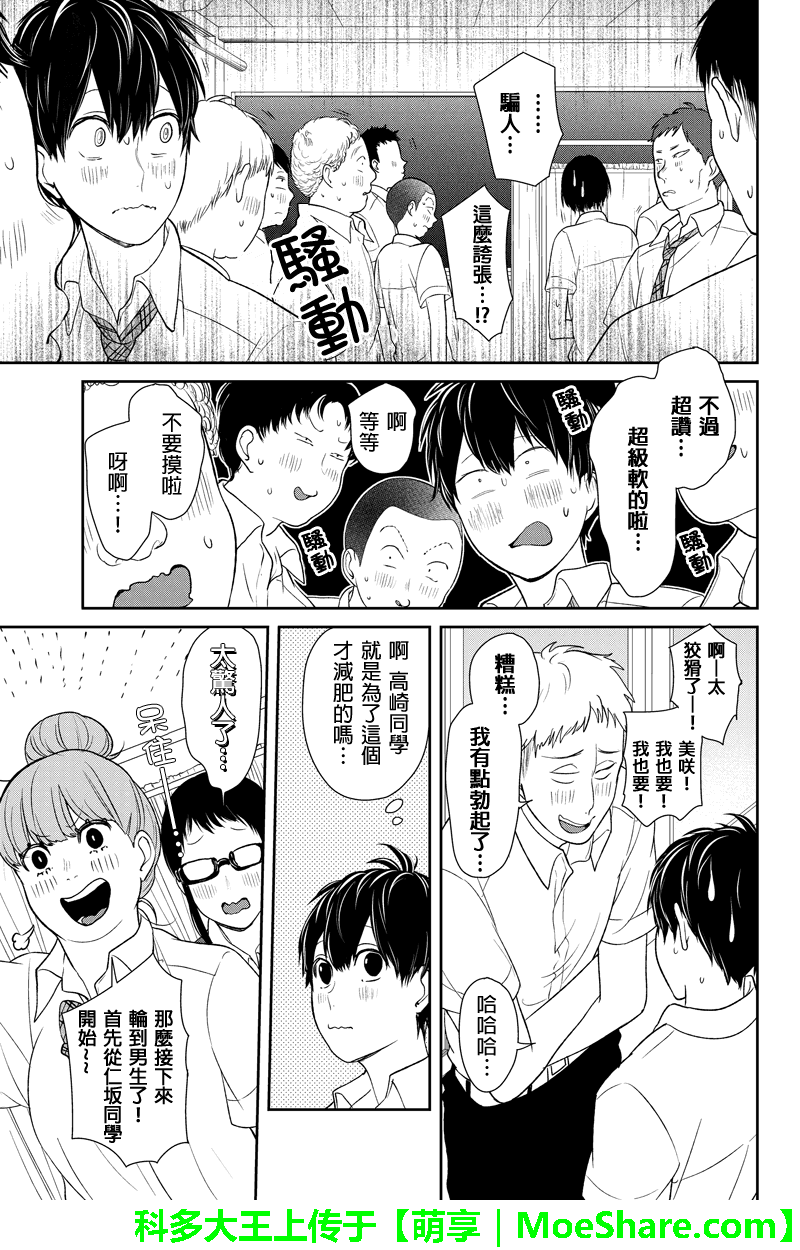 恋爱禁止的世界 第72话 第6页