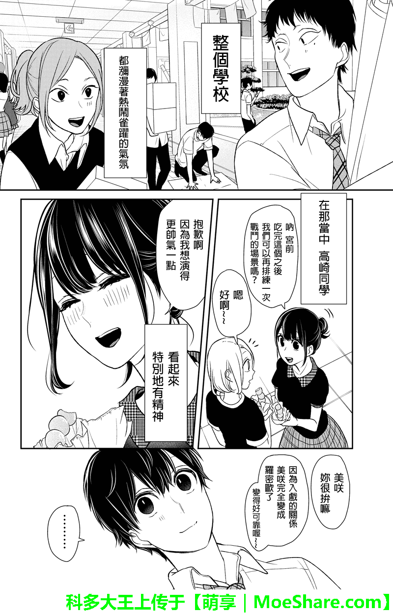 恋爱禁止的世界 第73话 第4页