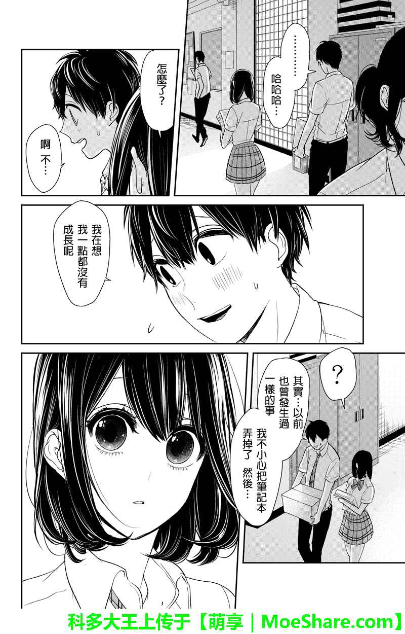 恋爱禁止的世界 第73话 第8页