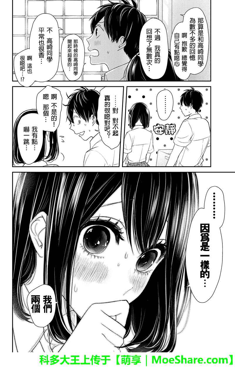 恋爱禁止的世界 第73话 第10页