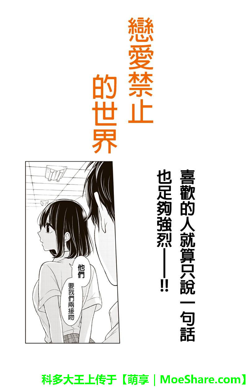 恋爱禁止的世界 第74话 第1页