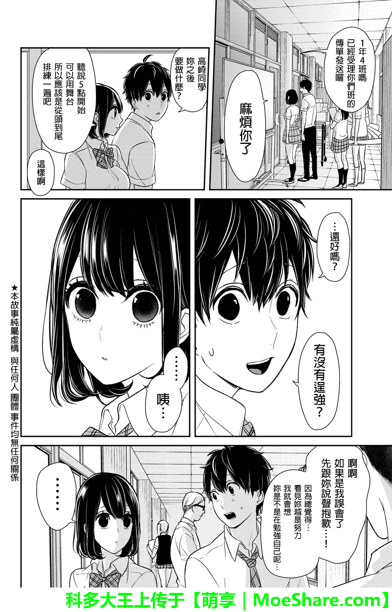恋爱禁止的世界 第74话 第2页