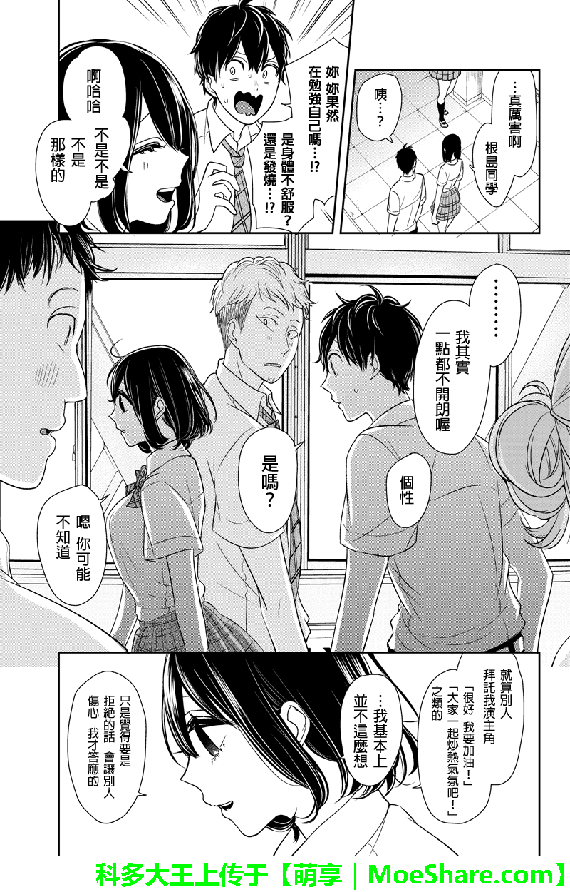 恋爱禁止的世界 第74话 第3页