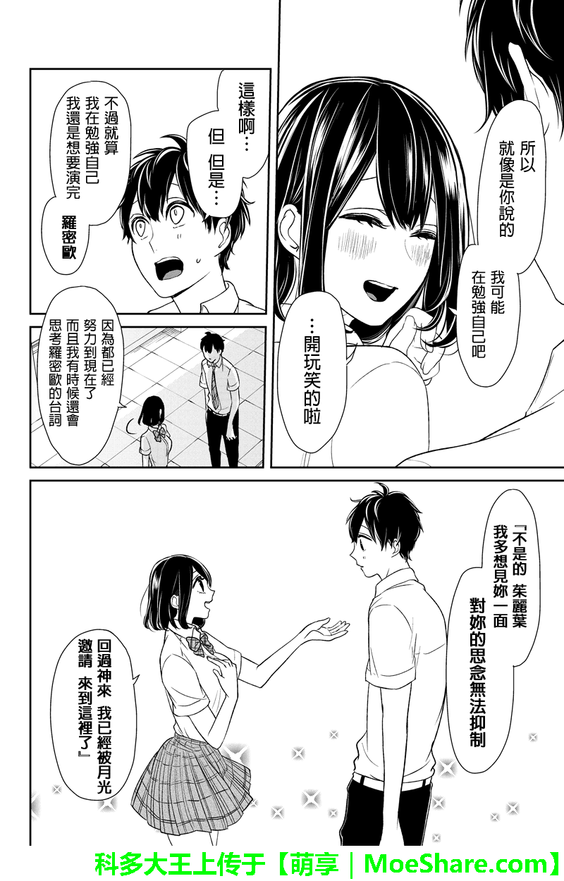 恋爱禁止的世界 第74话 第4页