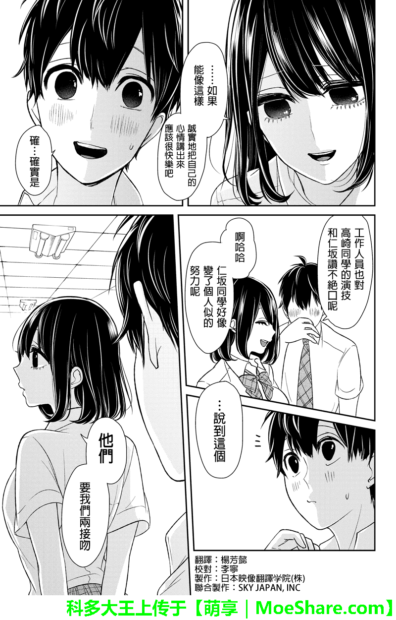 恋爱禁止的世界 第74话 第5页
