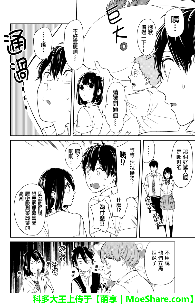 恋爱禁止的世界 第74话 第6页