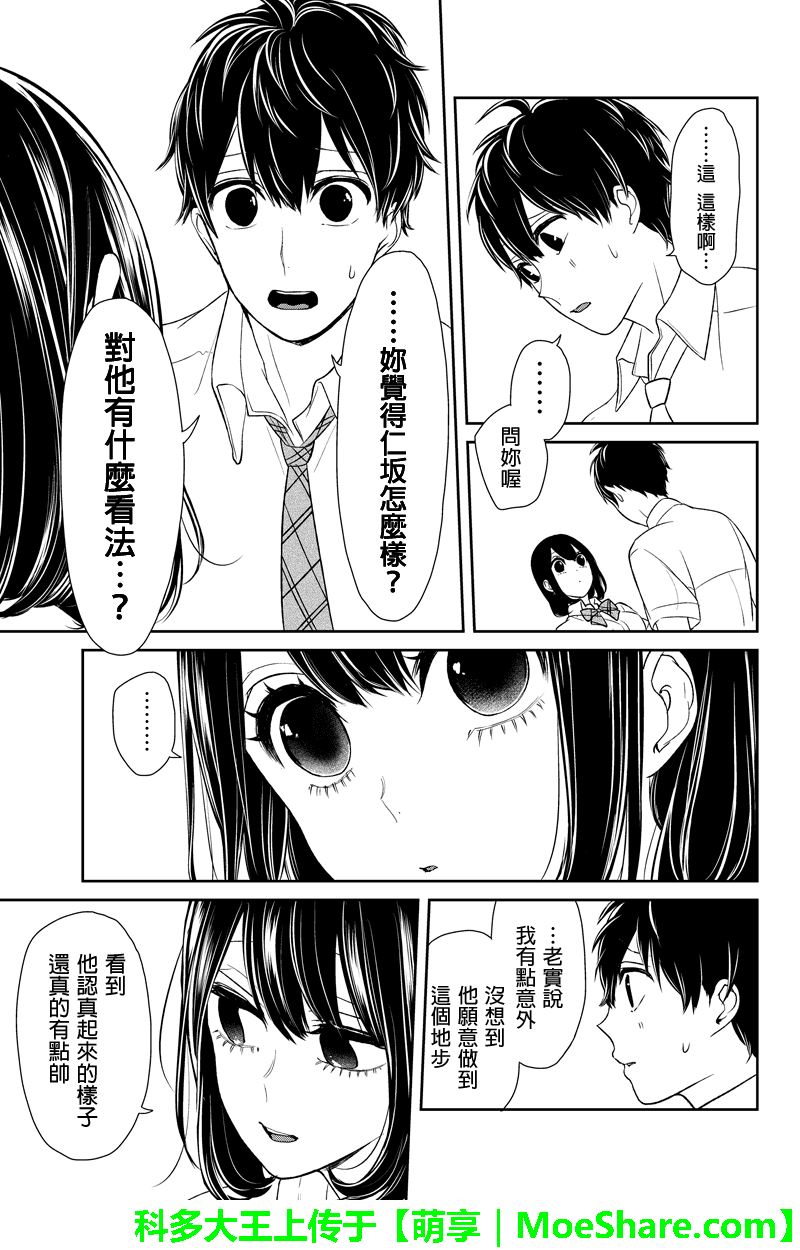 恋爱禁止的世界 第74话 第7页