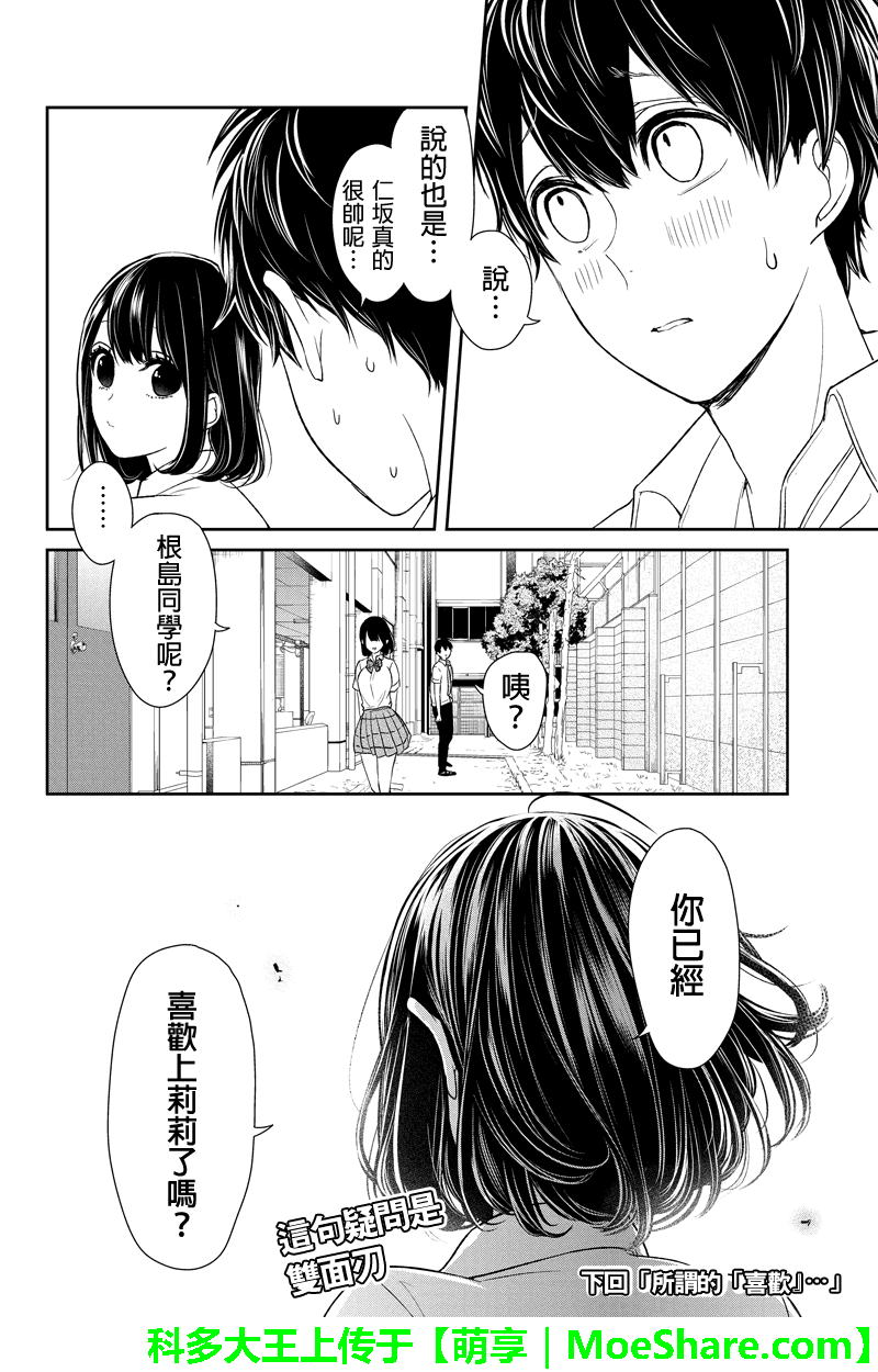 恋爱禁止的世界 第74话 第8页