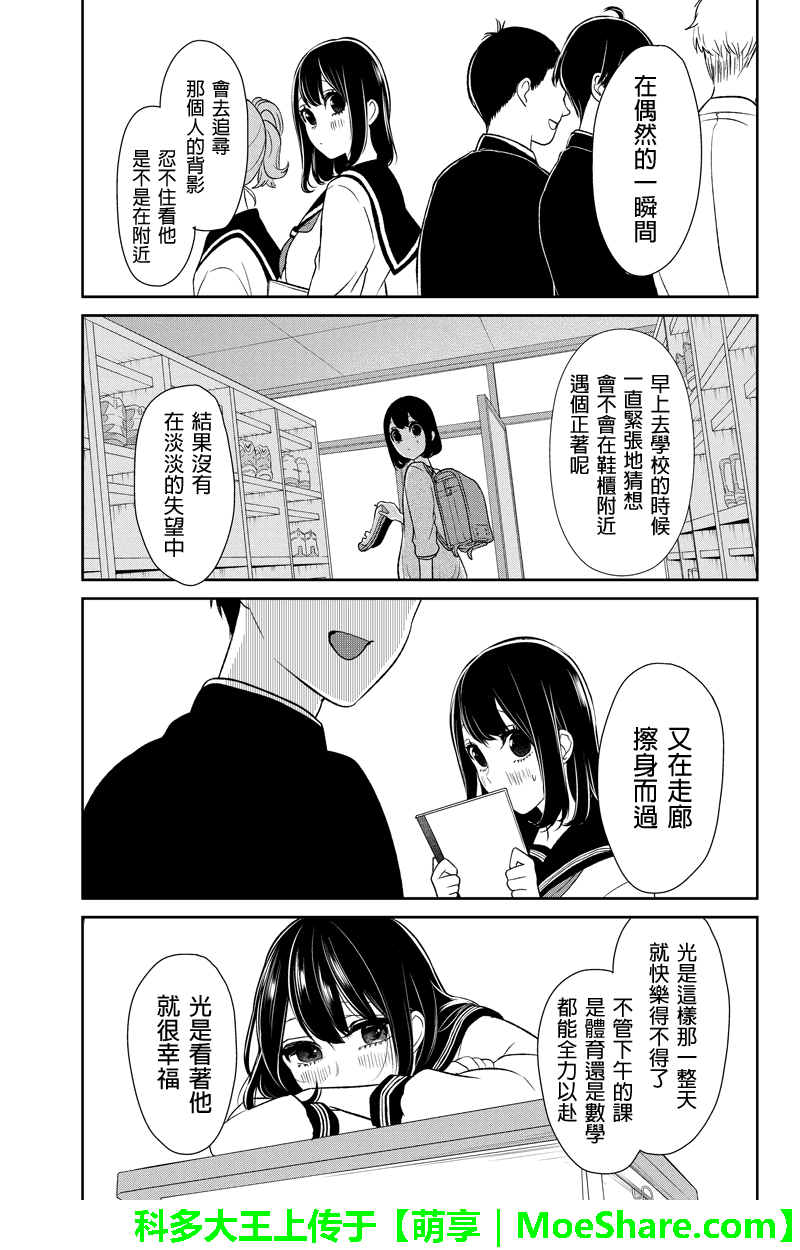 恋爱禁止的世界 第75话 第4页