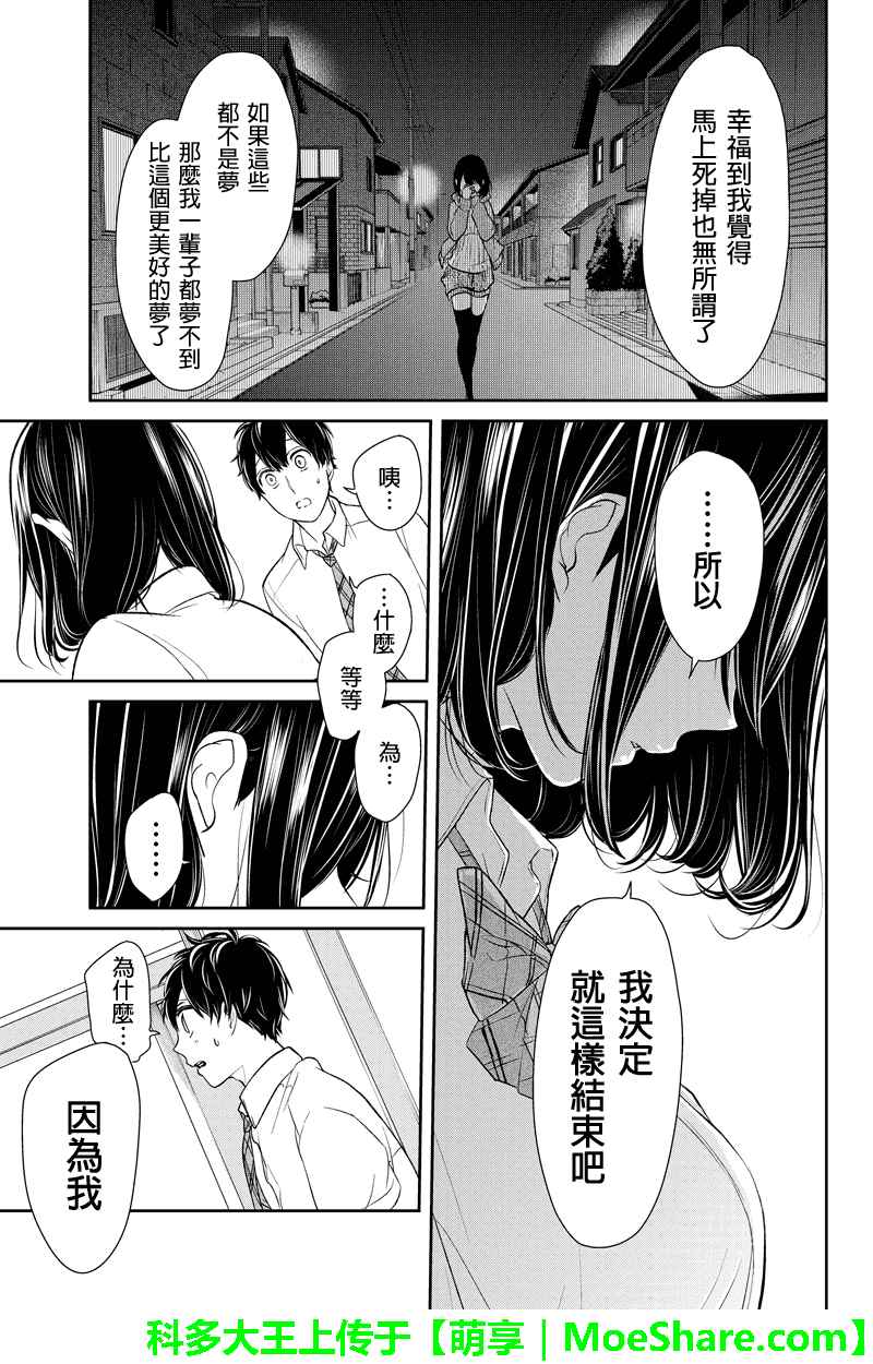 恋爱禁止的世界 第75话 第8页