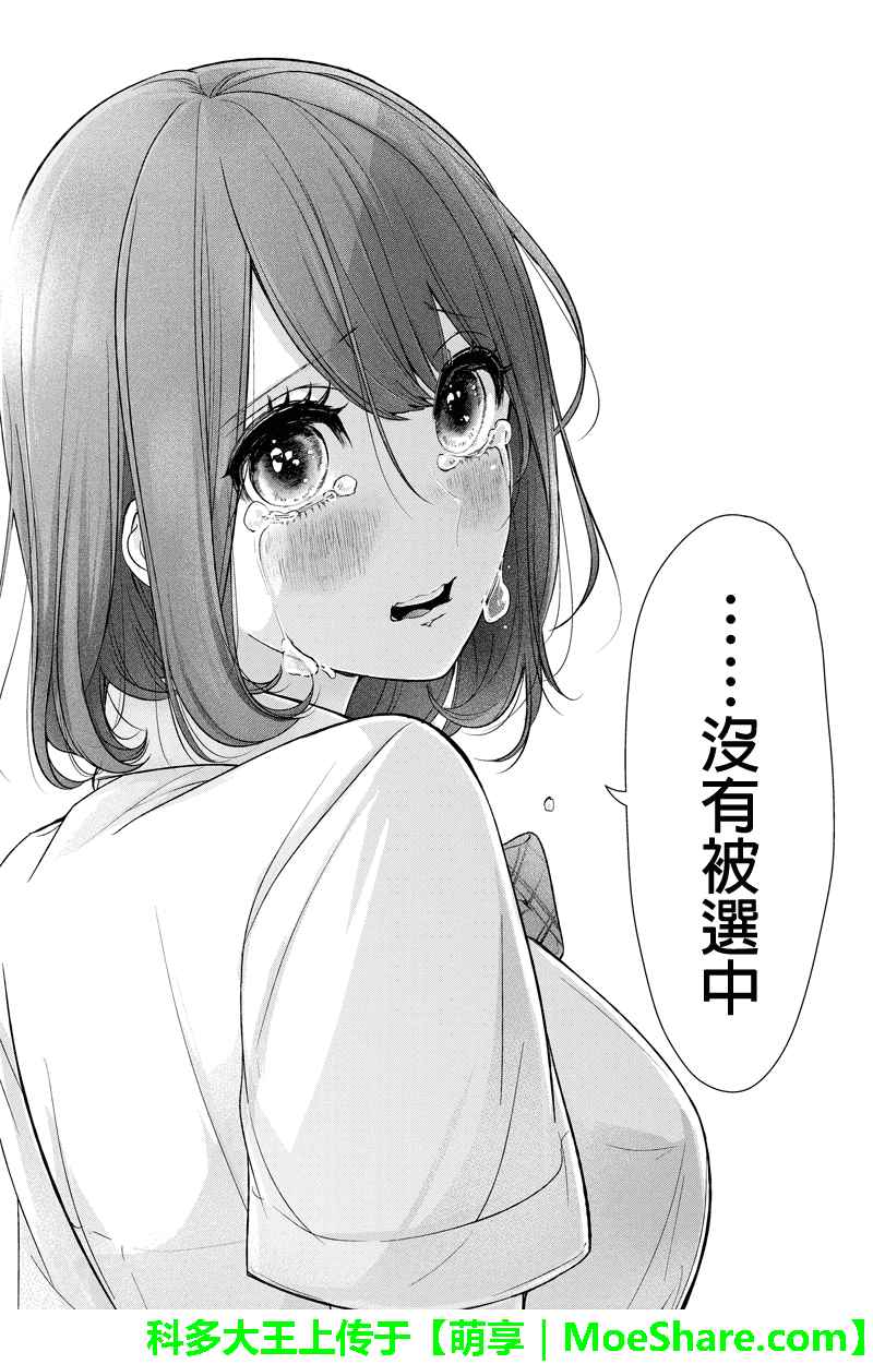 恋爱禁止的世界 第75话 第9页