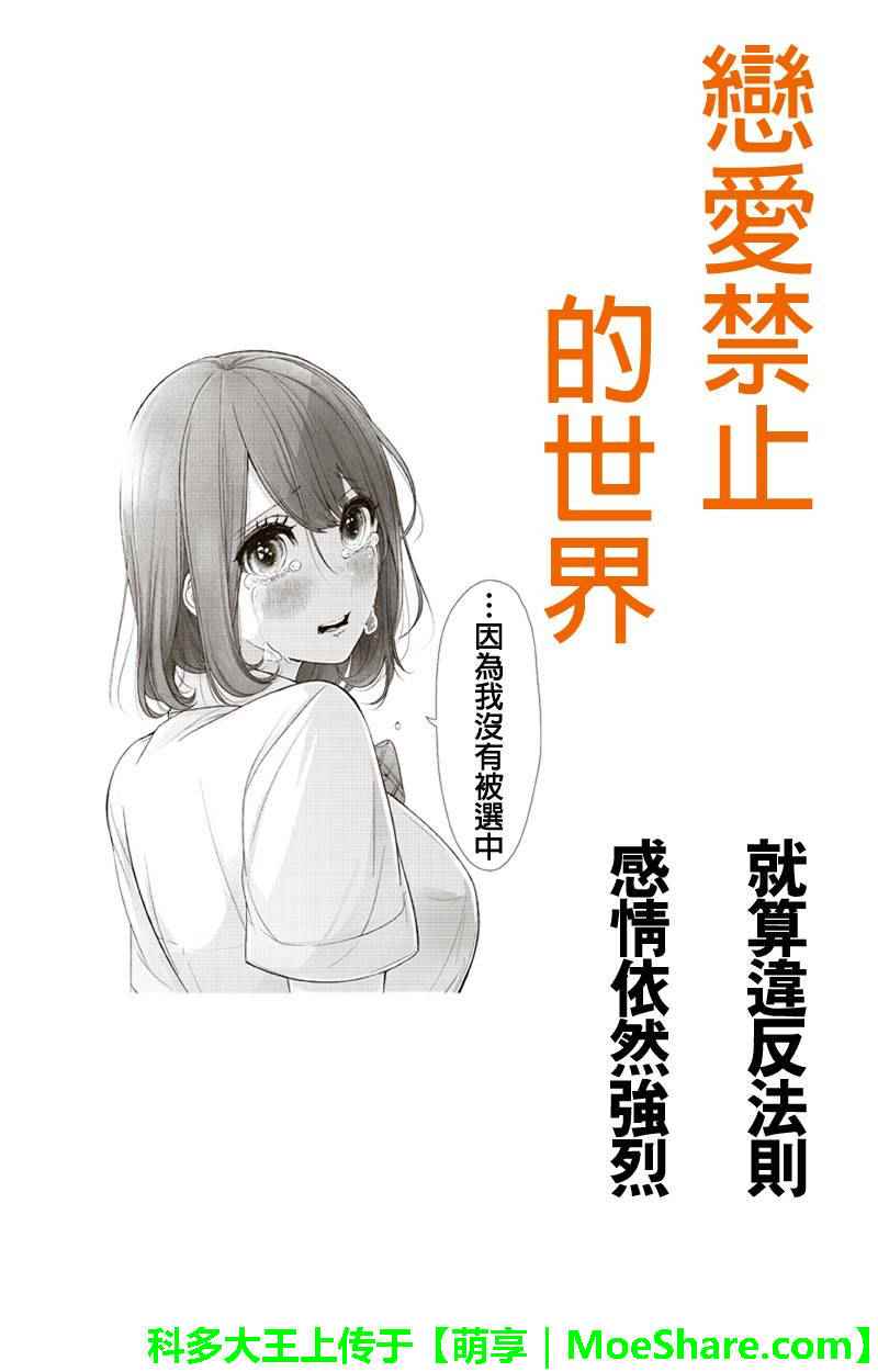 恋爱禁止的世界 第76话 第1页