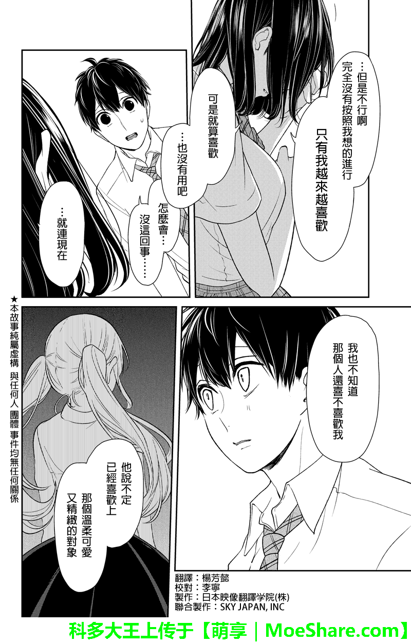 恋爱禁止的世界 第76话 第2页