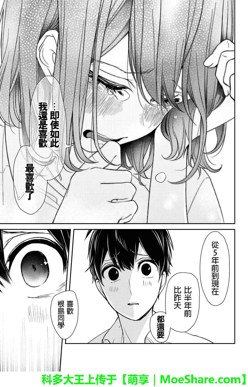 恋爱禁止的世界 第76话 第3页