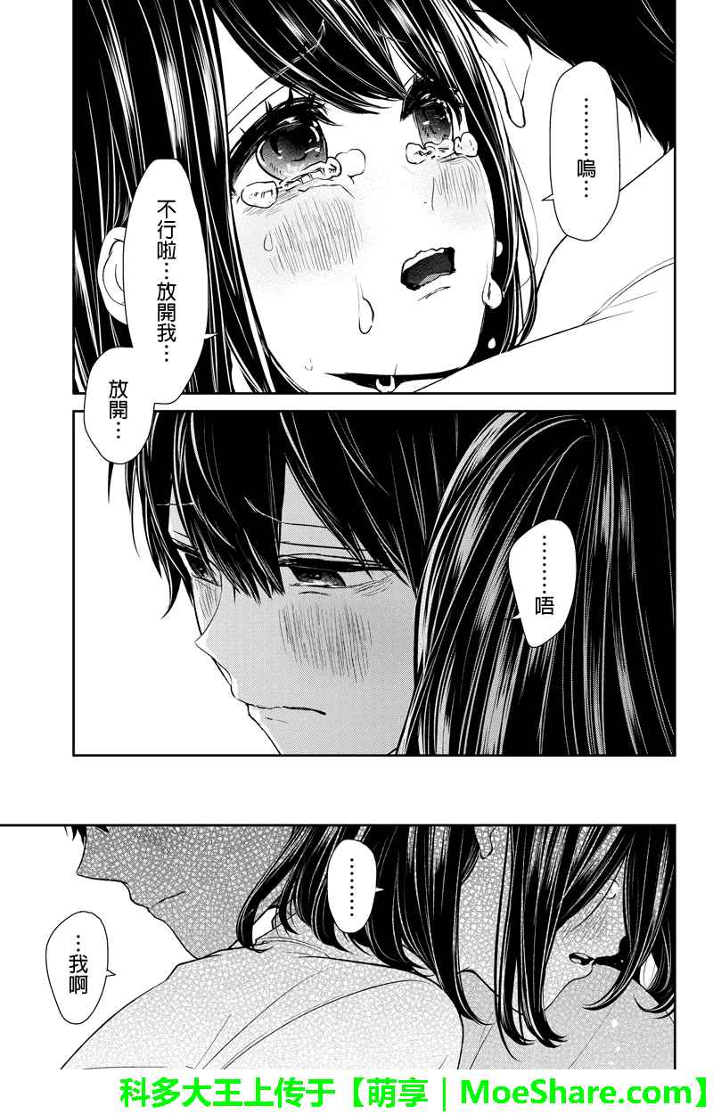 恋爱禁止的世界 第76话 第5页
