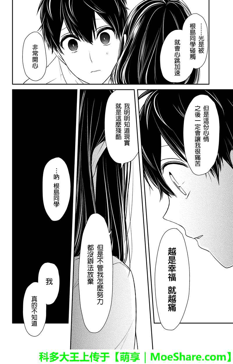 恋爱禁止的世界 第76话 第6页