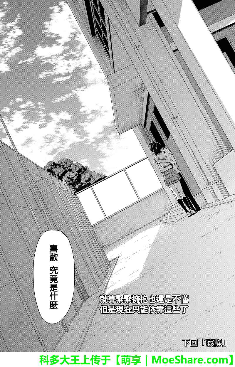 恋爱禁止的世界 第76话 第7页
