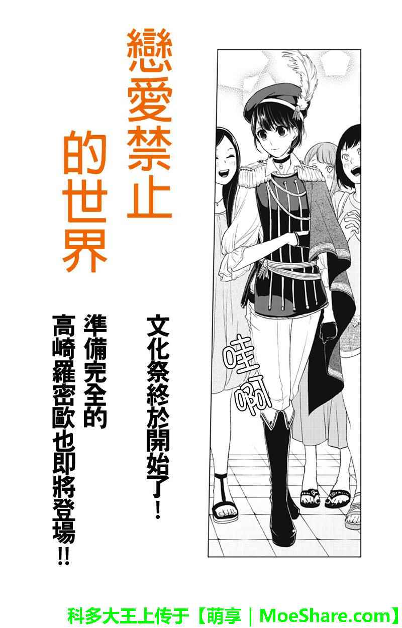 恋爱禁止的世界 第77话 第1页